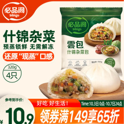必品阁 云包什锦榨菜味 320g 速冻面点