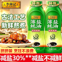 宅家食光:李锦记 薄盐蚝油540g挤挤装