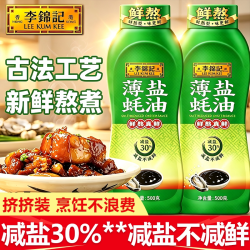 李锦记 薄盐蚝油540g挤挤装