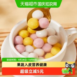 五丰 彩色小汤圆300g/约75颗什锦水果元宵儿童早餐酒酿圆子有馅心