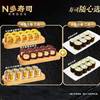 N多寿司 招牌寿司三选一-三次