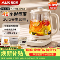 宅家食光：奥克斯 养生壶家用1.8L烧水壶养生壶2026新款恒温壶YS137 0胶水