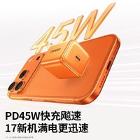 绿联 45W氮化镓适用45W苹果17充电器iPhone17手机快充头Type-C插头