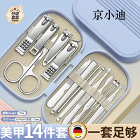 京小迪 14件套指甲刀套装全套指甲剪死皮剪挖耳勺粉刺针指甲钳