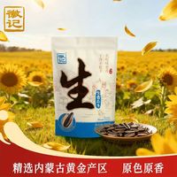 宅家食光：徽记 原味生香瓜子500g/袋高温烫制原滋原味0添加 大分量1斤装