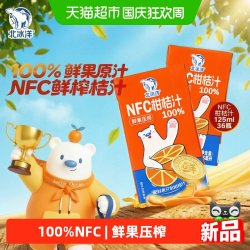 北冰洋 100%NFC苹果汁125ml*36盒鲜果压榨非浓缩还原纯桔果汁饮料