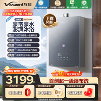 万和 JSQ30-16V9X ULTRA 一级静音零冷水 16L 天然气燃气热水器