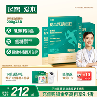 飞鹤 爱本跃动小分子乳蛋白营养蛋白粉600g
