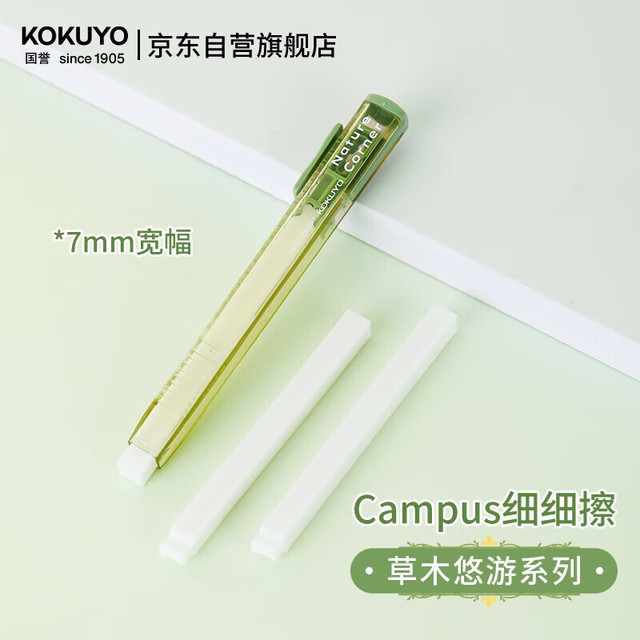 国誉 新品草木悠游 campus细细擦 橡皮学生铅笔橡皮笔款 绿色1个 WSG-ERBP1G
