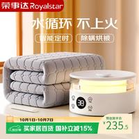 荣事达 水暖毯 1.8*2.0m