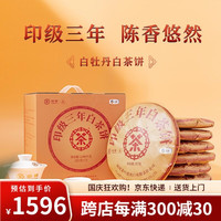 中茶 茶叶 白牡丹福建印级三年陈传统白牡丹白茶自己喝送礼收藏 357g*7饼