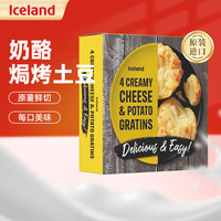 埃丝蓝 Iceland比利时进口 冷冻西餐小食 空气炸锅食材薯制品 部分临期 奶酪焗烤土豆480g