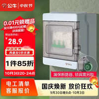 公牛 防水空开盒子户外配电箱室外防雨塑料空气开关盒明装家用 5回路