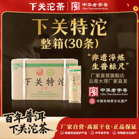 下关沱茶 下关特沱 2025年 普洱茶生茶 500克/条 大理特产 经典口粮 整箱（30条 厂家原箱直发）