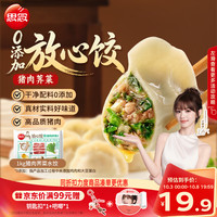 思念 猪肉荠菜水饺 1kg50只 速冻饺子