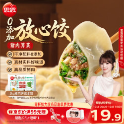 思念 猪肉荠菜水饺 1kg50只 速冻饺子