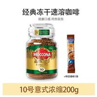 摩可纳 黑咖啡原装进口速溶黑咖啡400次无蔗糖冻干咖啡200g