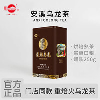凤山 茶正宗凤山安溪铁观音茶叶经典黑罐装浓香重焙黑乌龙茶办公茶250g