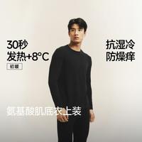 蕉下 男士肌底内搭保暖内衣秋衣秋裤打底衣高弹防静电抗干燥