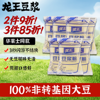 龙王食品 龙王豆浆粉33g*7包冲饮代餐儿童成人早餐高蛋白独立包装非转基因