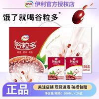 百亿补贴：伊利 谷粒多红谷牛奶200ml