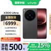 vivo X300 Ultra 5G手机 12GB+256GB 黑Ka