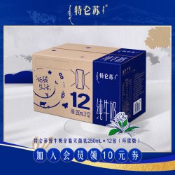 特仑苏 纯牛奶全脂灭菌乳250mL×12包（环保版）