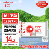 保宁 婴儿洗衣皂 洋甘菊香型 200g