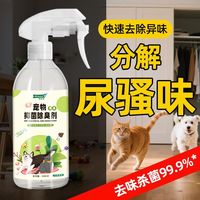 澳诺滋 除臭剂宠物猫咪狗狗专用沙盘除螨去尿臭味猫砂尿免洗杀菌猫狗室内