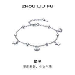 周六福 星星贝壳手链S925银女缤纷海洋沙滩节日礼物送女友