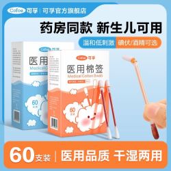 可孚 医用碘伏棉签60支新生儿一次性消毒棉棒棉球碘酒络合碘