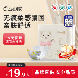 超爱 冰山物语pro+医护级纸尿裤NB20片新生儿尿不湿宝宝超薄透气尿不湿
