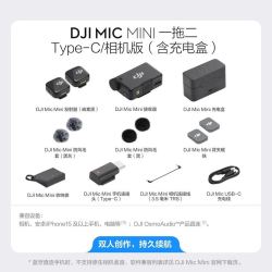 大疆 mic mini 相机版本 带充电盒