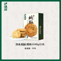 泸溪河 桃酥无糖饼干节日礼盒南京特产中式糕点心美食休闲零食小吃