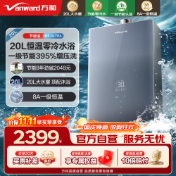 万和 燃气热水器天然气增压零冷水变频双伺服恒温节能