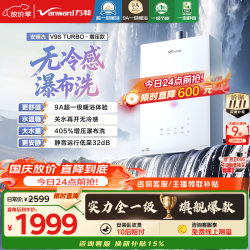 万和 安睡洗一级节能静音恒温天燃气热水器V9S系列 JSQ30-16V9S TURBO