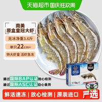 88VIP：大黄鲜森 厄瓜多尔皇冠大虾白虾鲜活速冻基围虾进口南美白对虾海鲜水产冻虾
