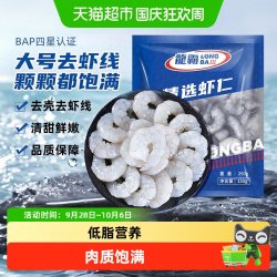 龙霸 国联龙霸大号生虾仁精选多规格去虾线低脂新鲜大虾速冻火锅食材