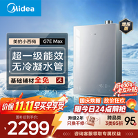 美的 JSLQ27-G7E Max 增压恒温 16L 天然气燃气热水器