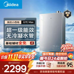 美的 JSLQ27-G7E Max 增压恒温 16L 天然气燃气热水器