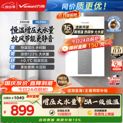 万和 JSQ30-16P5 PRO 增压变频水伺服 16L 天然气燃气热水器