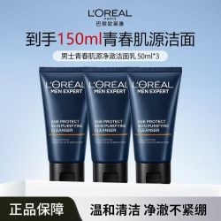 巴黎欧莱雅 欧莱雅男士青春肌源氨基酸洁面乳控油去角质养肤洗面奶50ml*3支