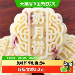 菲尝心动 蔓越莓奶酪月饼200g纯手工制作甜度适中好吃不腻下午茶点