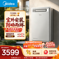 美的 JSW30-GT164 强排式燃气热水器 16L 30kW