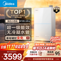 美的 JSLQ27-M10S Ultra 无冷感恒温 16L 天然气燃气热水器
