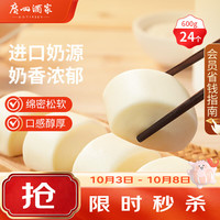广州酒家 牛奶馒头 600g 广式面点
