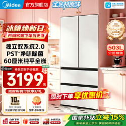 美的 可爱多系列 MR-508WUFPZE 风冷法式门冰箱 503L 星尘白