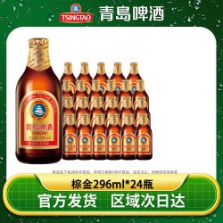 青岛啤酒 小棕金啤酒 296ml