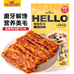 HELLOJOY 狗狗零食磨牙洁齿泰迪柯基宠物肉干 鸭肉蛋黄夹心肉脯100g