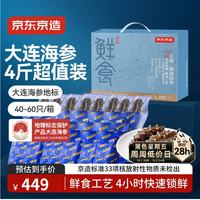 京东京造 大连鲜食海参2kg独立包装 40-60只量贩装 即食海参送礼礼盒